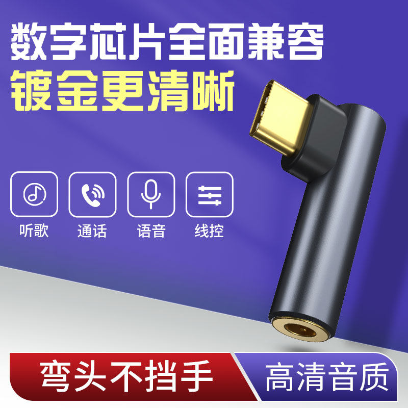 弯头不挡手耳机转接头typec转3.5mm转换头游戏数字音频转换器 dac解码适用华为mate60小米13vivo一加ipad三星怎么样,好用不?