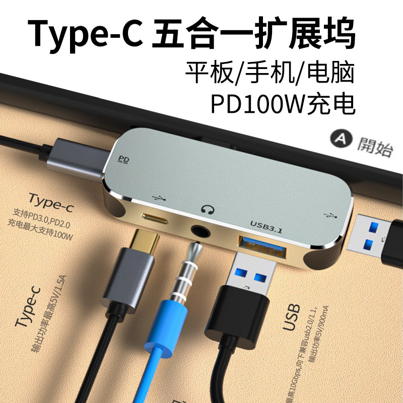 type-c转换器扩展坞USB3.2分线器手机笔记本平板拓展坞充电数据传输转接头U盘硬盘鼠标键盘