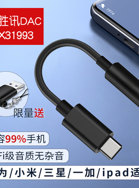 科胜讯cx31993小尾巴解码器hifi耳放typec转3.5耳机转接头数字音频DAC 32bit384khz连接手机音乐功放音响音箱