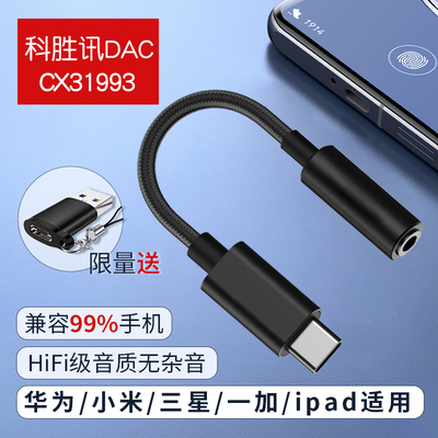 科胜讯cx31993小尾巴解码器hifi耳放typec转3.5耳机转接头数字音频DAC 32bit384khz连接手机音乐功放音响音箱