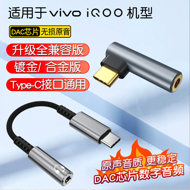 DAC数字解码手机耳机转接头适用vivo s30 x200s y300 20 x100 iQOOz10 neo10pro z9 13 12Type-C音箱音频线器