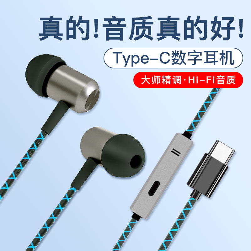 typec数字有线耳机入耳式3.5重低音耳塞电脑手机音乐游戏适用华为