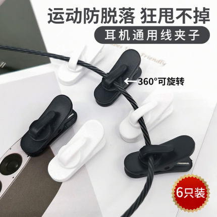 耳机线夹子防掉运动跑步蓝牙耳塞衣领口固定夹扣圆线扁线配件通用