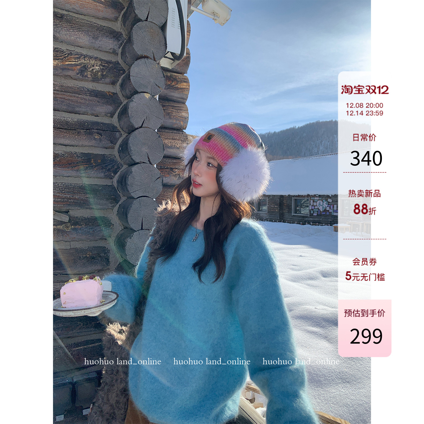 HuoHuo  12/8 20点上新88折【波尔加湖】清新色调 蓝色仿水貂毛衣