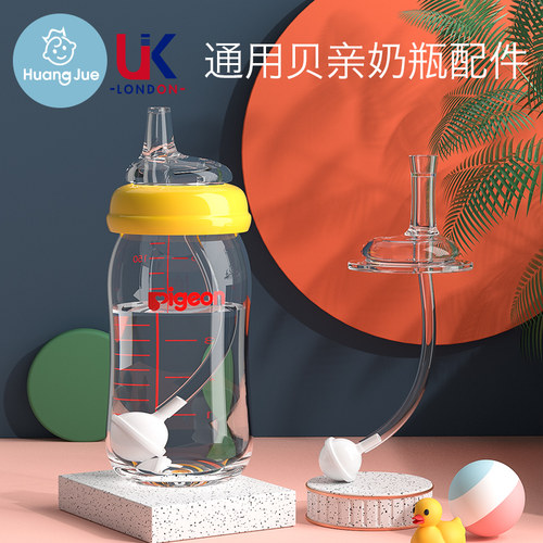 皇觉适配贝亲奶瓶配件