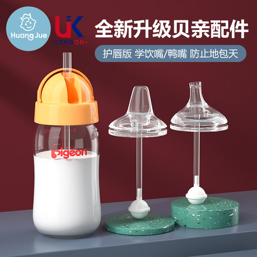 皇觉适配贝亲配件直吸替换头