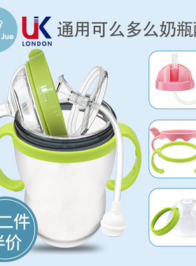 可么多么奶瓶配件comotomo中间环盖可么可多吸管重力球把手柄通用