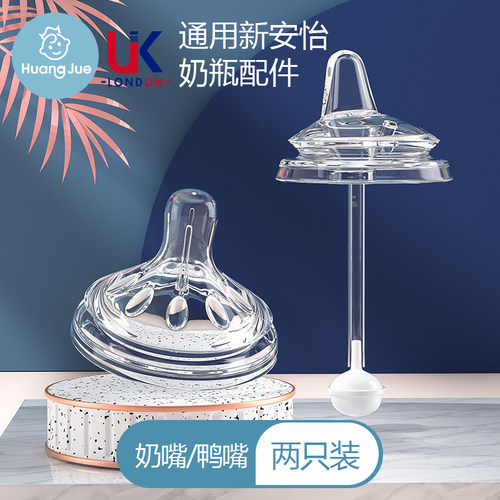 通用飞利浦新安怡婴儿奶嘴奶瓶