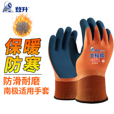 登升303防低温手套 防水耐寒加绒防护手套 浸胶耐磨手套