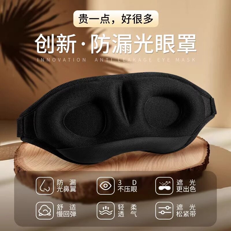 眼罩睡眠立体眼睛缓解疲