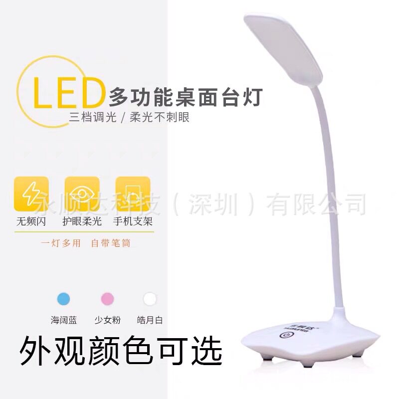 三档触摸调光桌面阅读台
