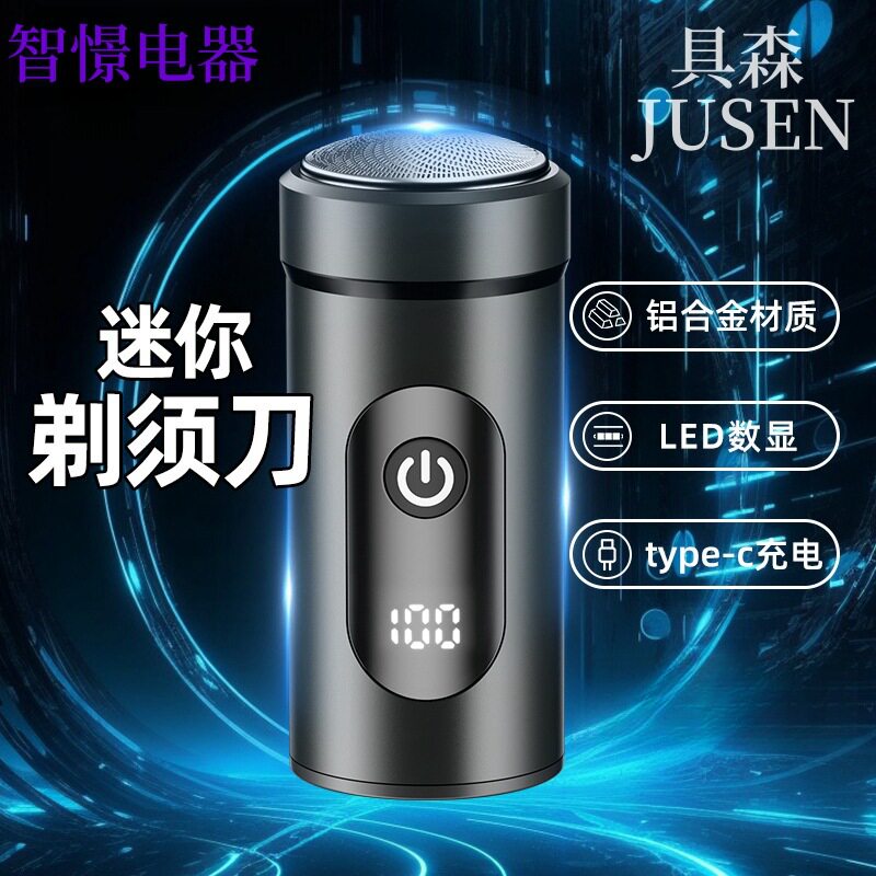 VKG迷你数显合金电动剃须