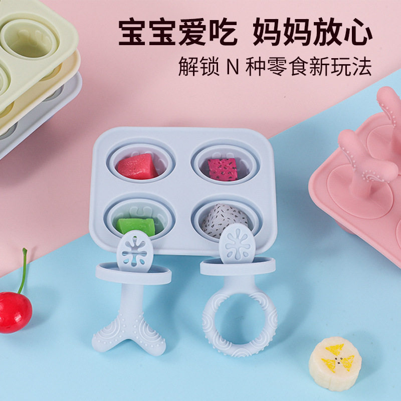 婴儿磨牙冰块冰棒模具食