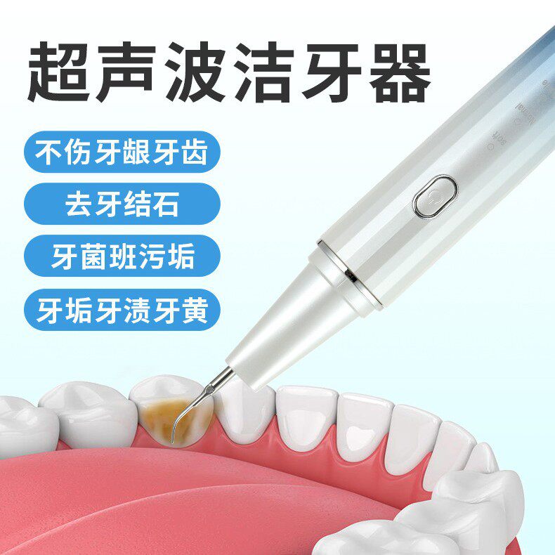 电动洗牙洁牙仪超声波器