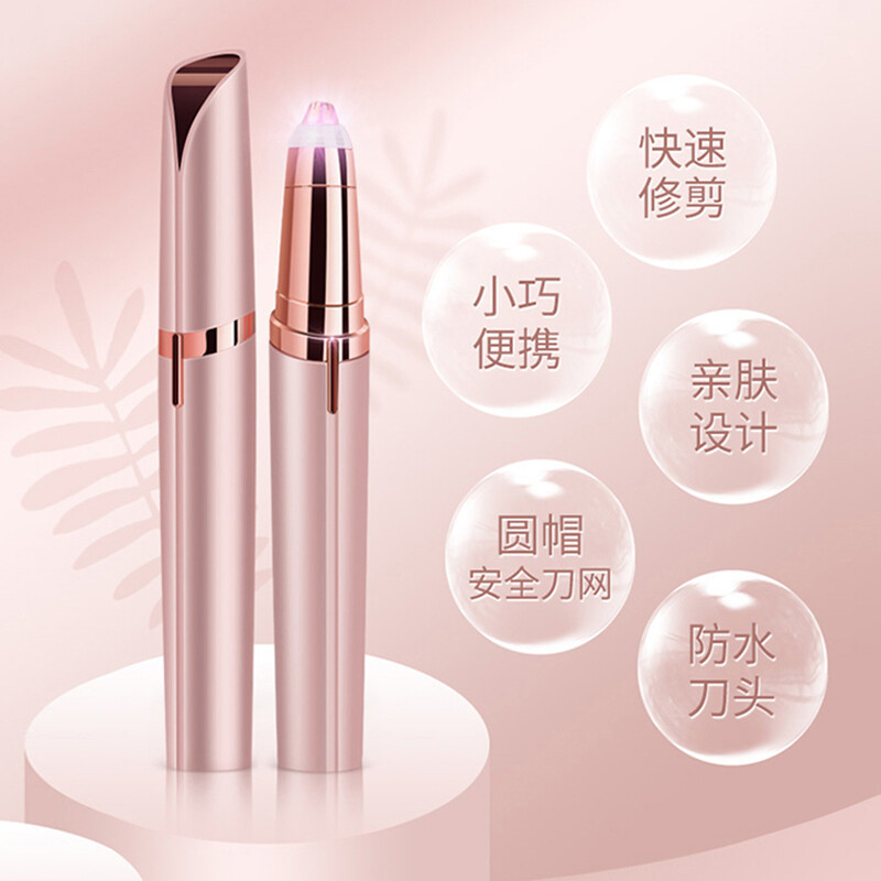 电动修眉刀女士自动刮眉仪眉毛修剪美容修剪器充电式剃毛修眉