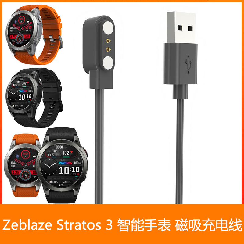 适用ZeblazeStratos3磁吸线