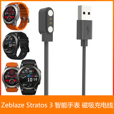 适用ZeblazeStratos3磁吸线