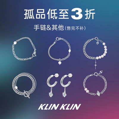 KLINKLIN手链饰品特价合集低至4折起特价产品非质量问题不退换