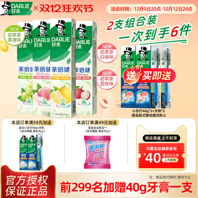 好来白桃味茶倍健黑人牙膏