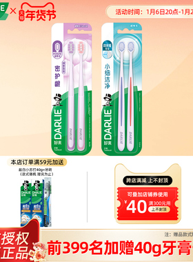 DARLIE好来(原黑人)牙刷密护龈小细洁软毛温柔呵护深洁牙渍官方