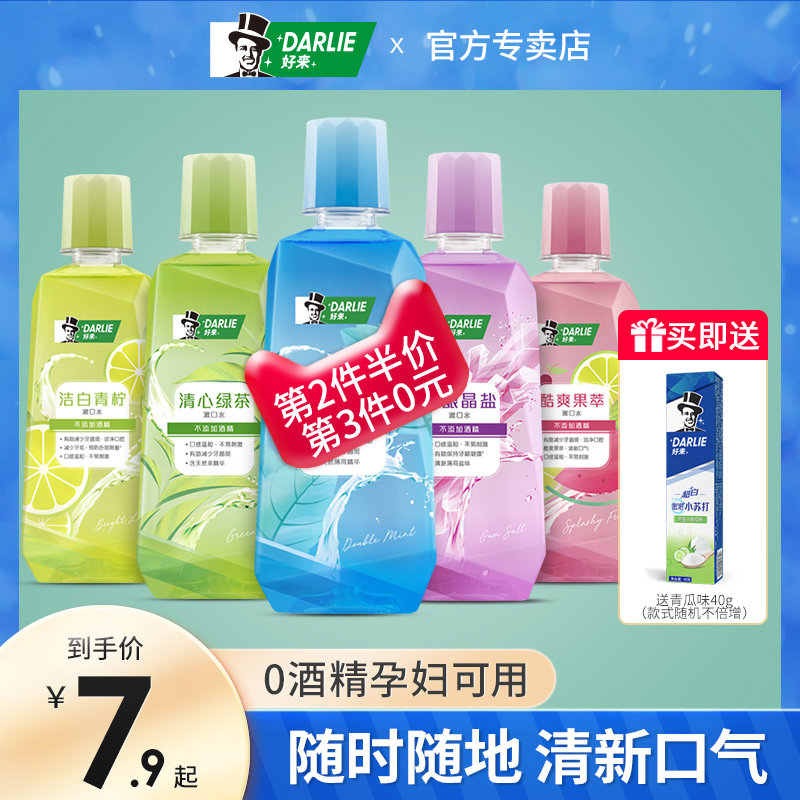 DARLIE好来(原黑人)漱口水果味遬口臭牙结石清洁口腔无酒精适孕妇