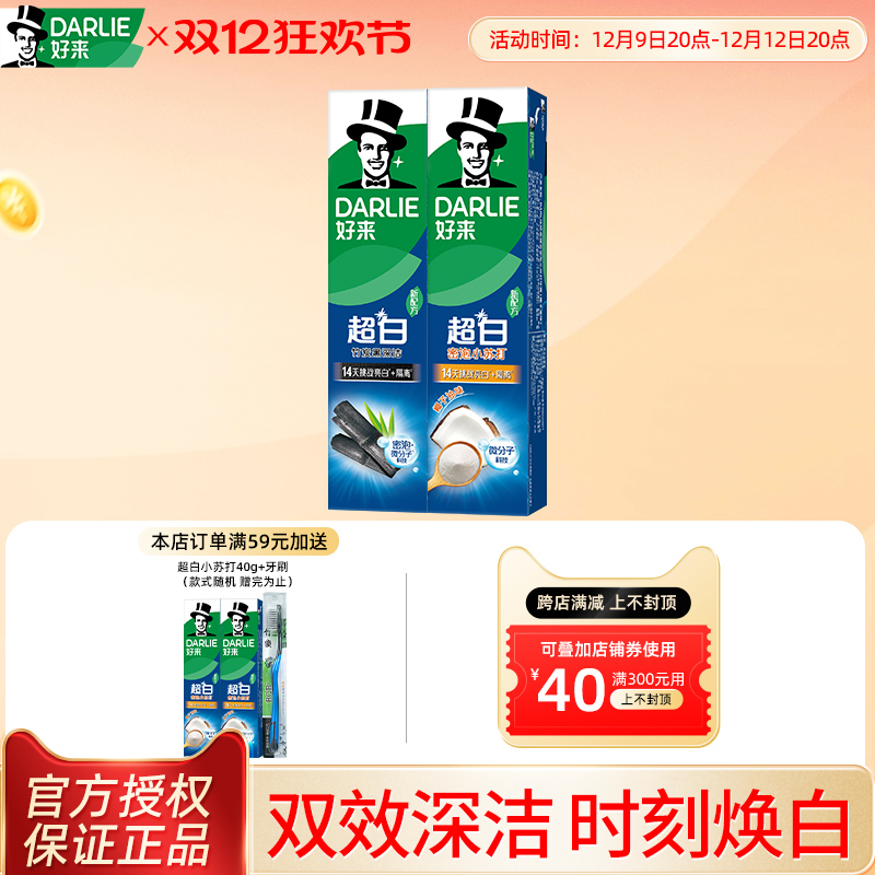 DARLIE好来原黑人竹炭牙膏矿物盐亮白小苏打超白去口气旗舰店正品