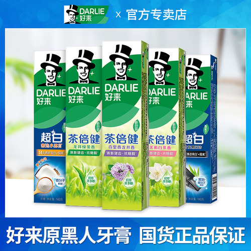 黑人牙膏茶倍健家庭组合装清新