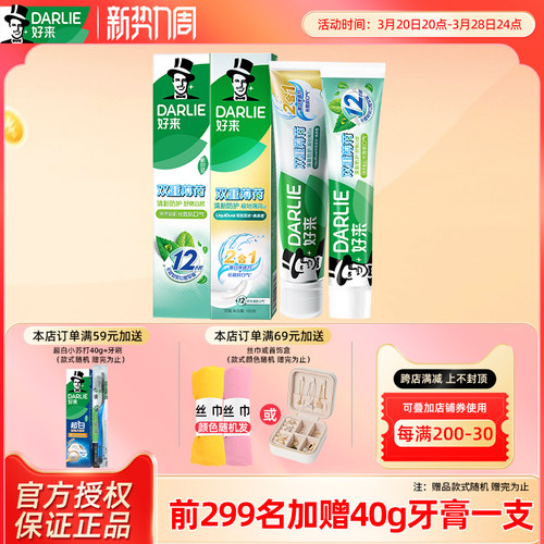 DARLIE双重薄荷清然牙膏清新口气