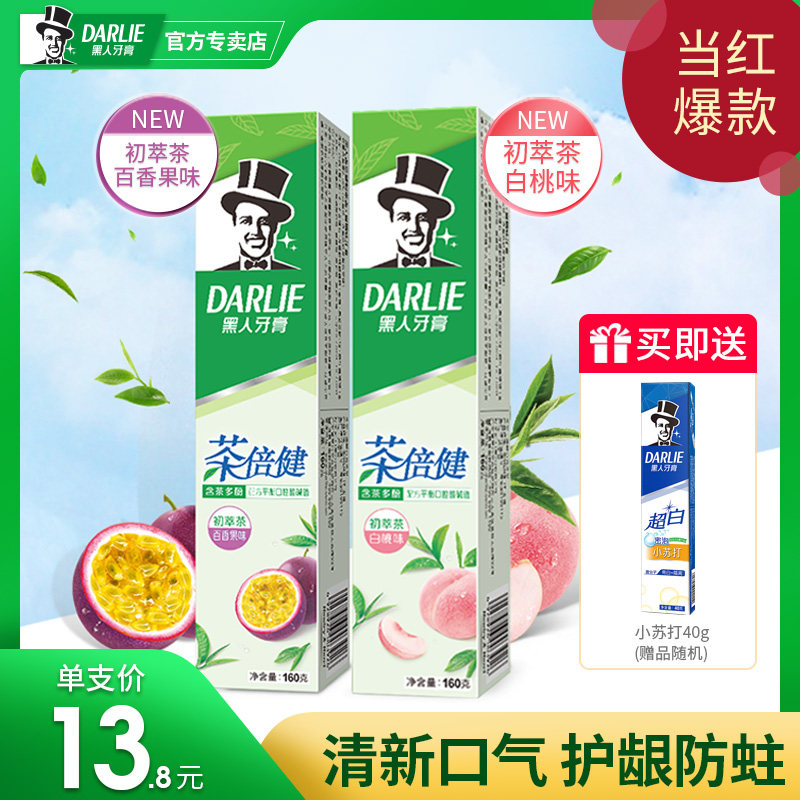 黑人初萃茶倍健白桃果味牙膏去黄清新口气男女专用官方旗舰店孕妇