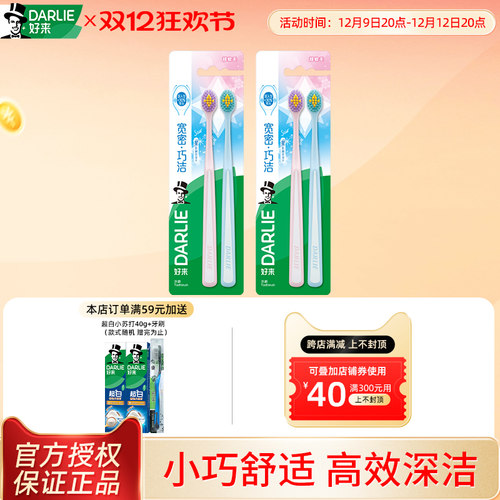 DARLIE随心美学软毛牙刷呵护牙龈