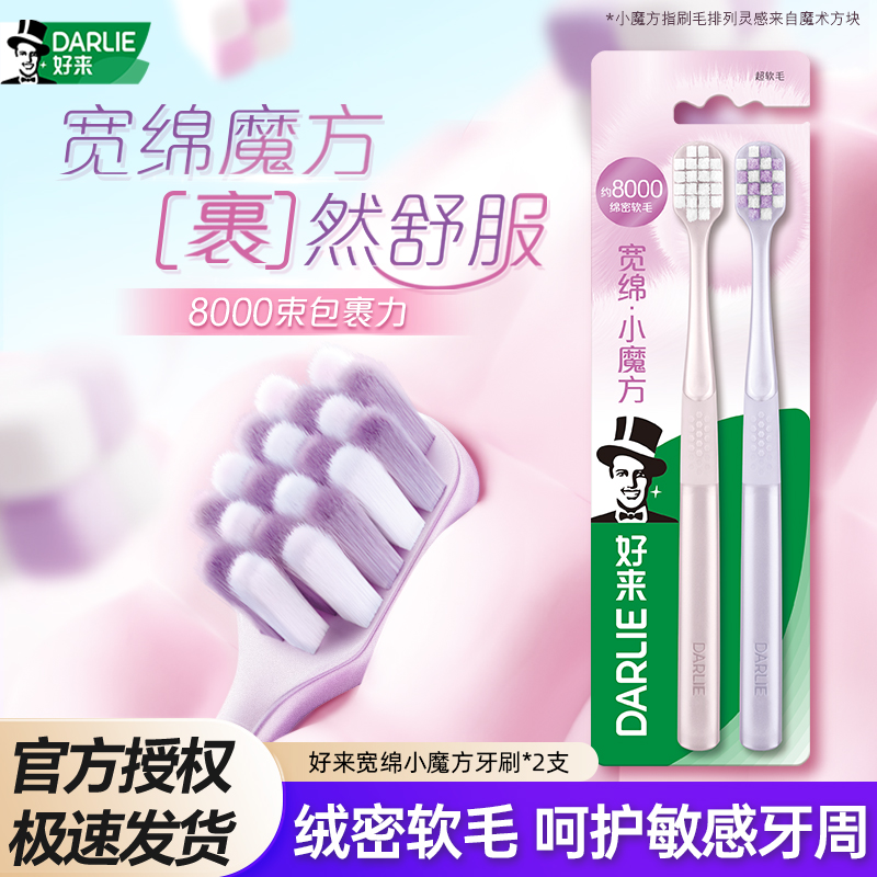 好来原黑人宽棉魔方软毛成人牙刷护龈清洁去渍官方正品旗舰2支装