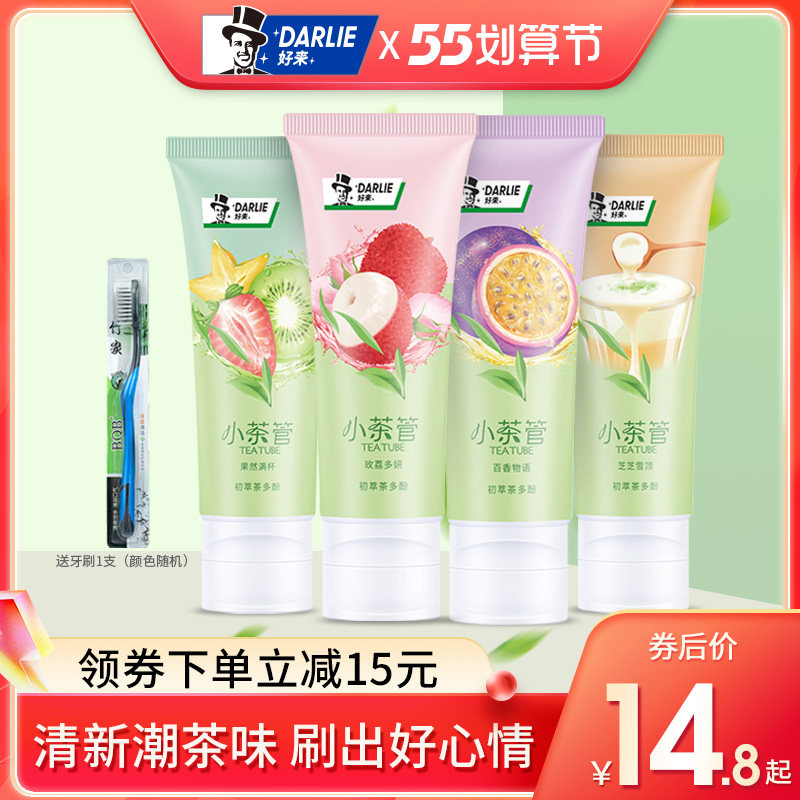 DARLIE好来(原黑人)小茶管荔枝牙膏女生茶味清新口气口腔清洁含氟