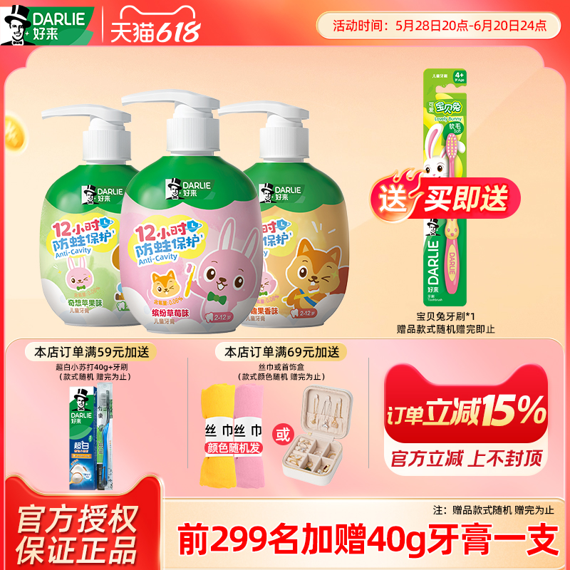 DARLIE好来原黑人儿童牙膏 按压式含氟防蛀2至12岁官方旗舰店正品