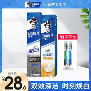 DARLIE好来原黑人竹炭牙膏矿物盐亮白小苏打超白去口气旗舰店正品