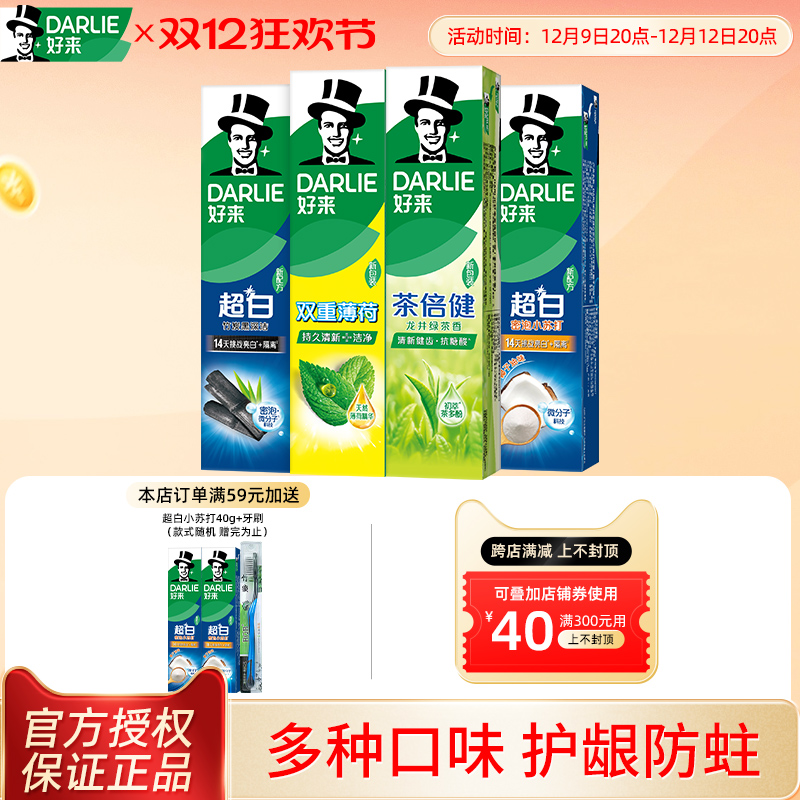 好来牙膏黑人薄荷清新口气竹炭洁齿绿茶去渍小苏打成人含氟旗舰店