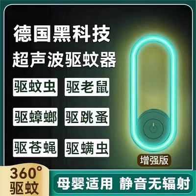 超声波静音驱蚊小夜灯灭蚊灯