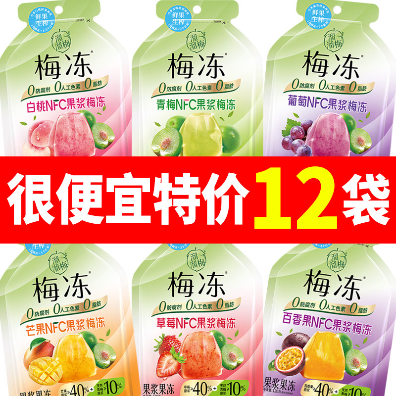 溜溜梅梅冻120g青梅草莓芒果葡萄百香果味蒟蒻果冻办公室休闲零食