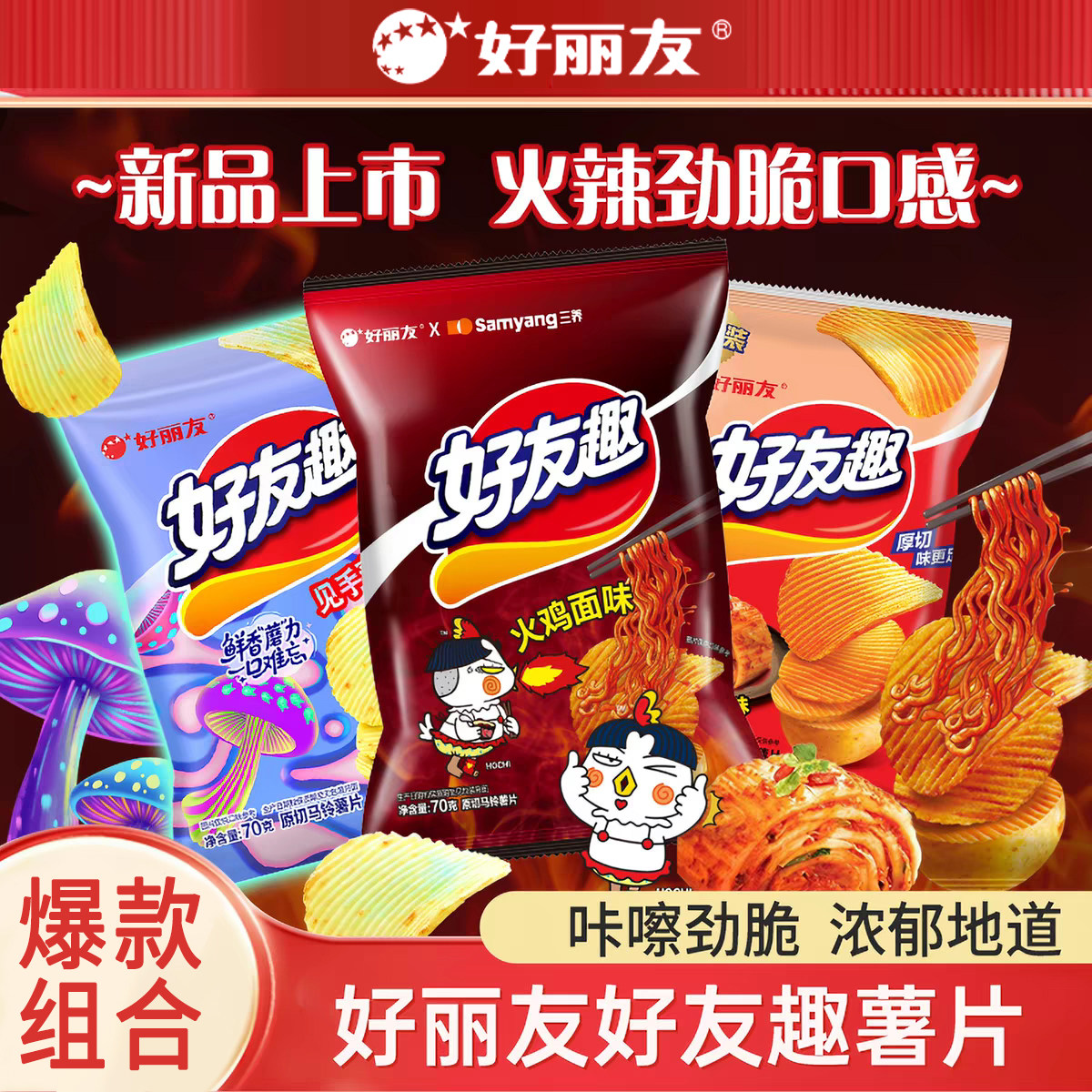 好丽友火鸡面味薯片70g袋装