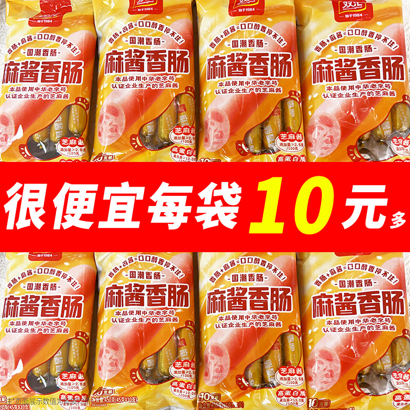双汇麻酱香肠450g 批发休闲零食泡面搭档追剧解馋小零食