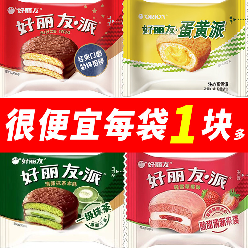 好丽友派巧克力派蛋黄派夹心蛋糕