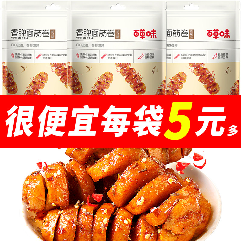 百草味香弹面筋卷135g烧烤味辣条味豆干麻辣小吃小零食,零食/坚果/特产,豆腐干,淘宝优惠券,粉丝福利购,淘宝优惠卷