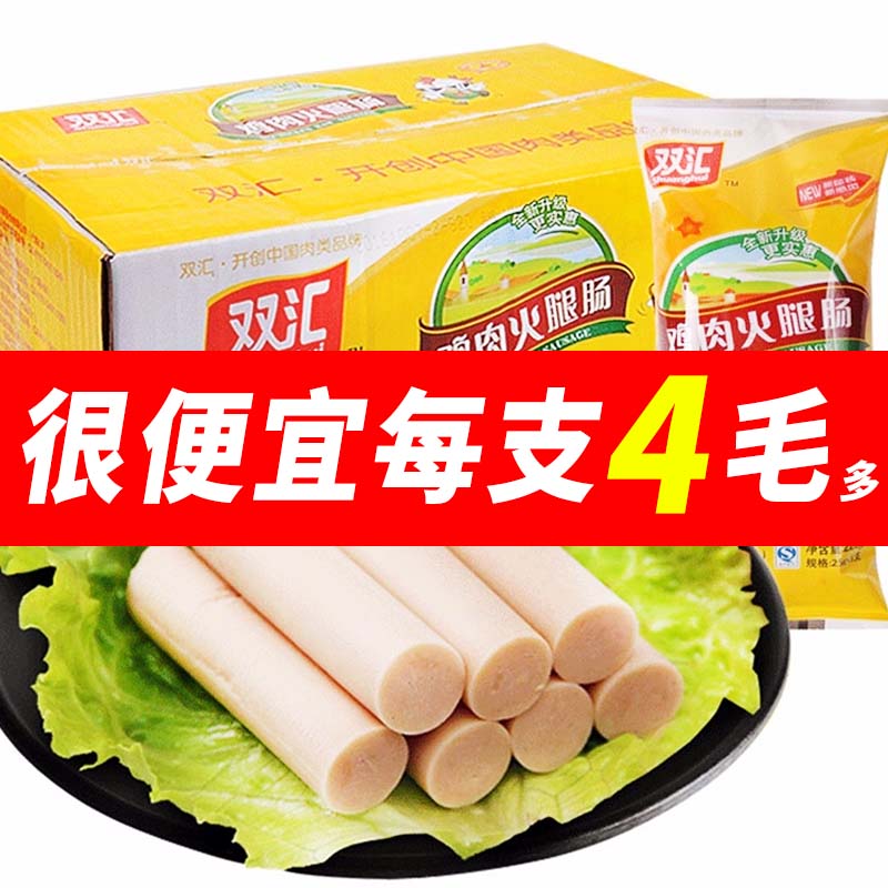 双汇鸡肉肠鸡肉火腿肠225g袋装批发小吃零食香肠办公室休闲食品