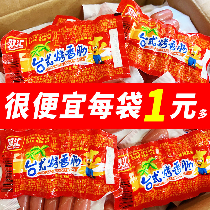 双汇台式烤香肠38g原味/香辣热狗烤肠火腿肠小吃整箱小香肠