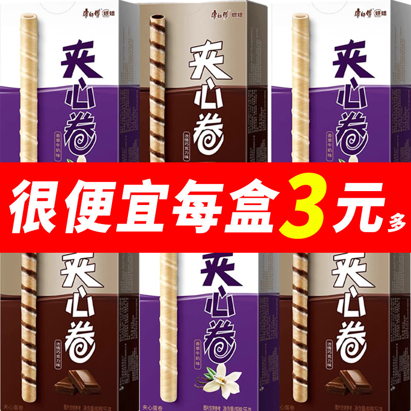 康师傅55g夹心卷盒装饼干巧克力味香草味注心解馋办公室休闲零食