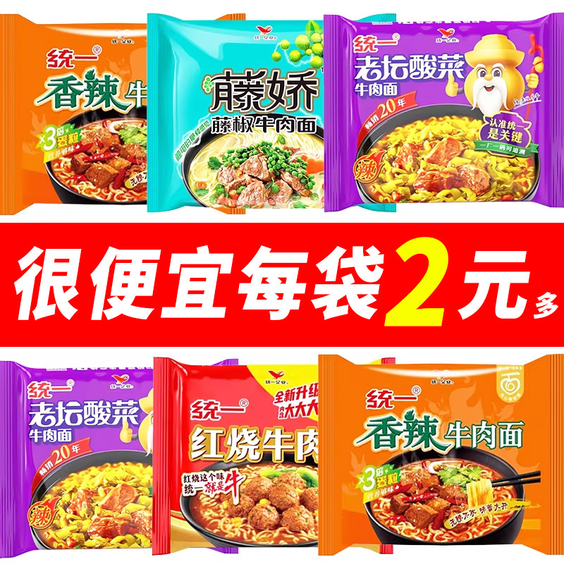 统一官方旗舰店方便面红烧香辣老坛酸菜藤椒牛肉面泡面24袋整箱