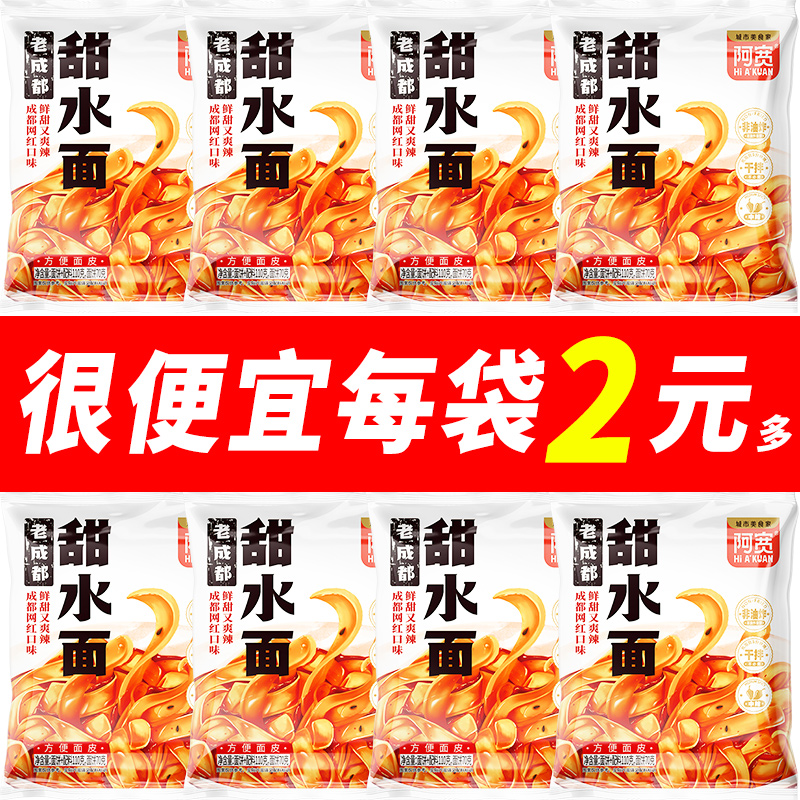 阿宽成都甜水面方便面皮