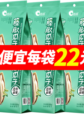 洽洽藤椒瓜子500g独立小包装恰恰焦糖山核桃瓜子大颗粒葵花子零食