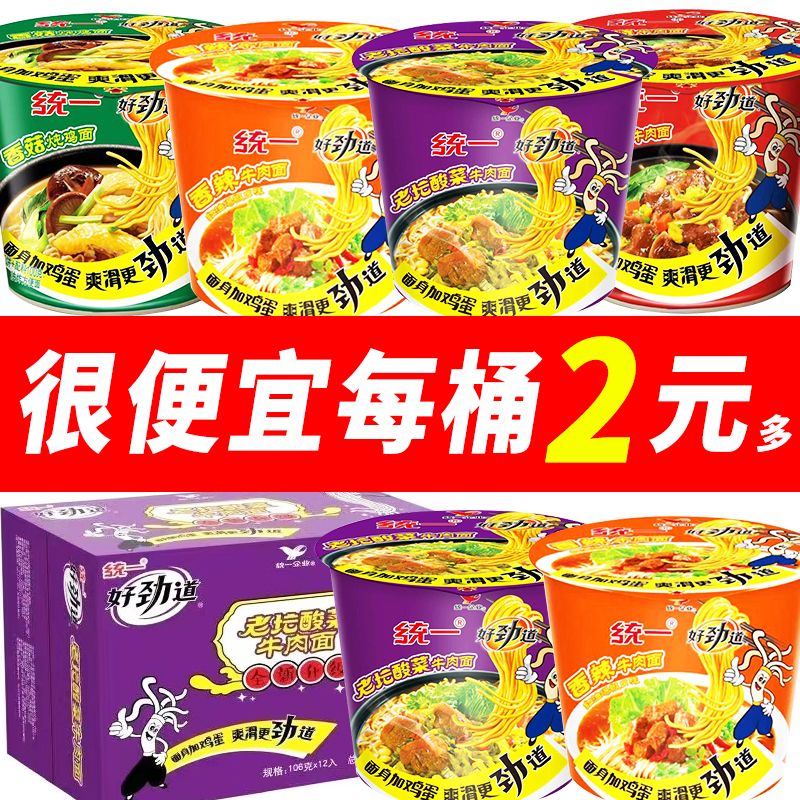 统一好劲道方便面老款泡面桶装整箱夜宵鸡蛋面宿舍速食早餐解饿