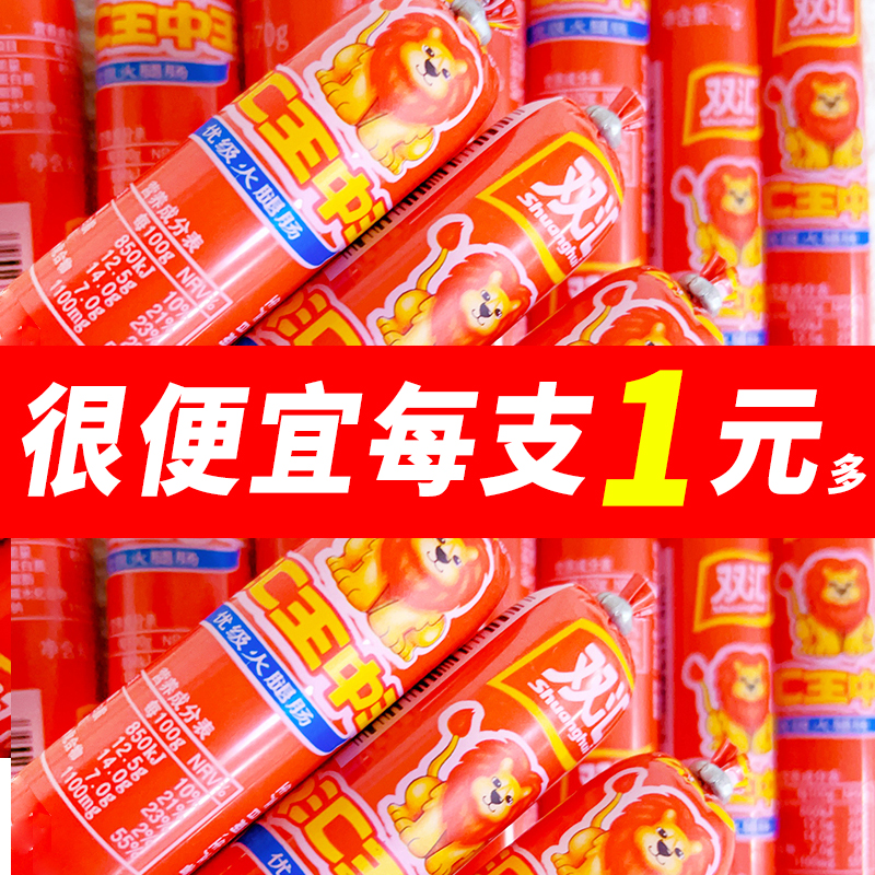 双汇王中王火腿肠65g30g粗大香肠整箱批发零食即食泡面搭档70g