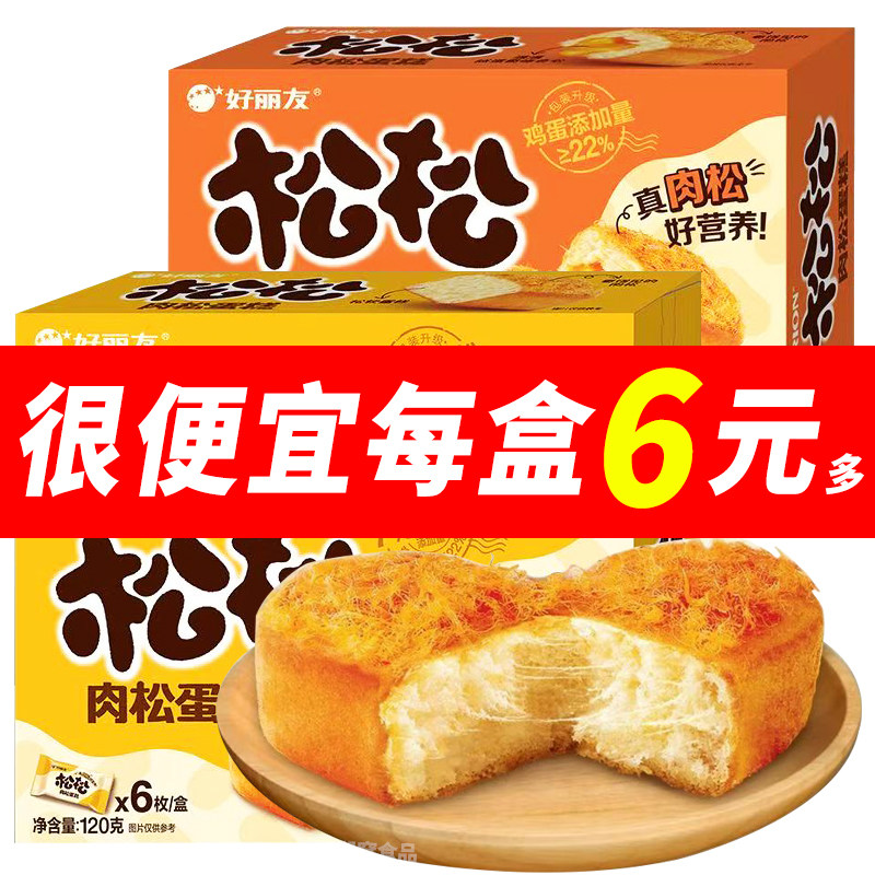 好丽友松松肉松蛋糕120g夹心蛋糕6枚装休闲零食下午茶,零食/坚果/特产,传统西式糕点,淘宝优惠券,粉丝福利购,淘宝优惠卷